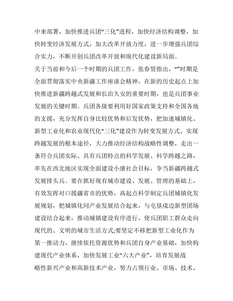 兵团连队实践心得体会实用 兵团连队实践心得体会实用篇(5篇)_第3页