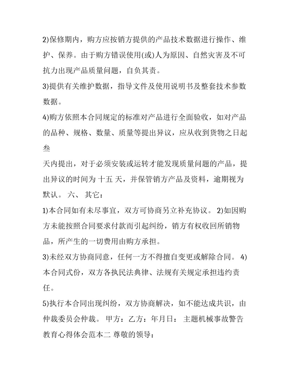 机械事故警告教育心得体会范本 机械伤害事故及预防措施心得(6篇)_第2页