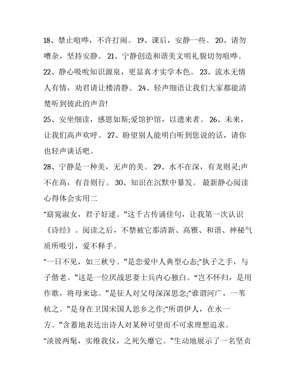 静心阅读心得体会实用 读静心一书心得体会(七篇)_第2页