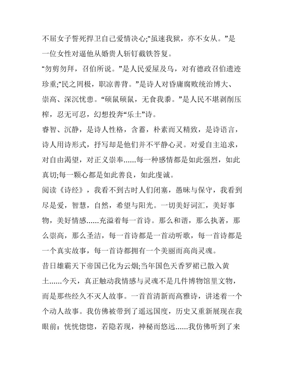 静心阅读心得体会实用 读静心一书心得体会(七篇)_第3页