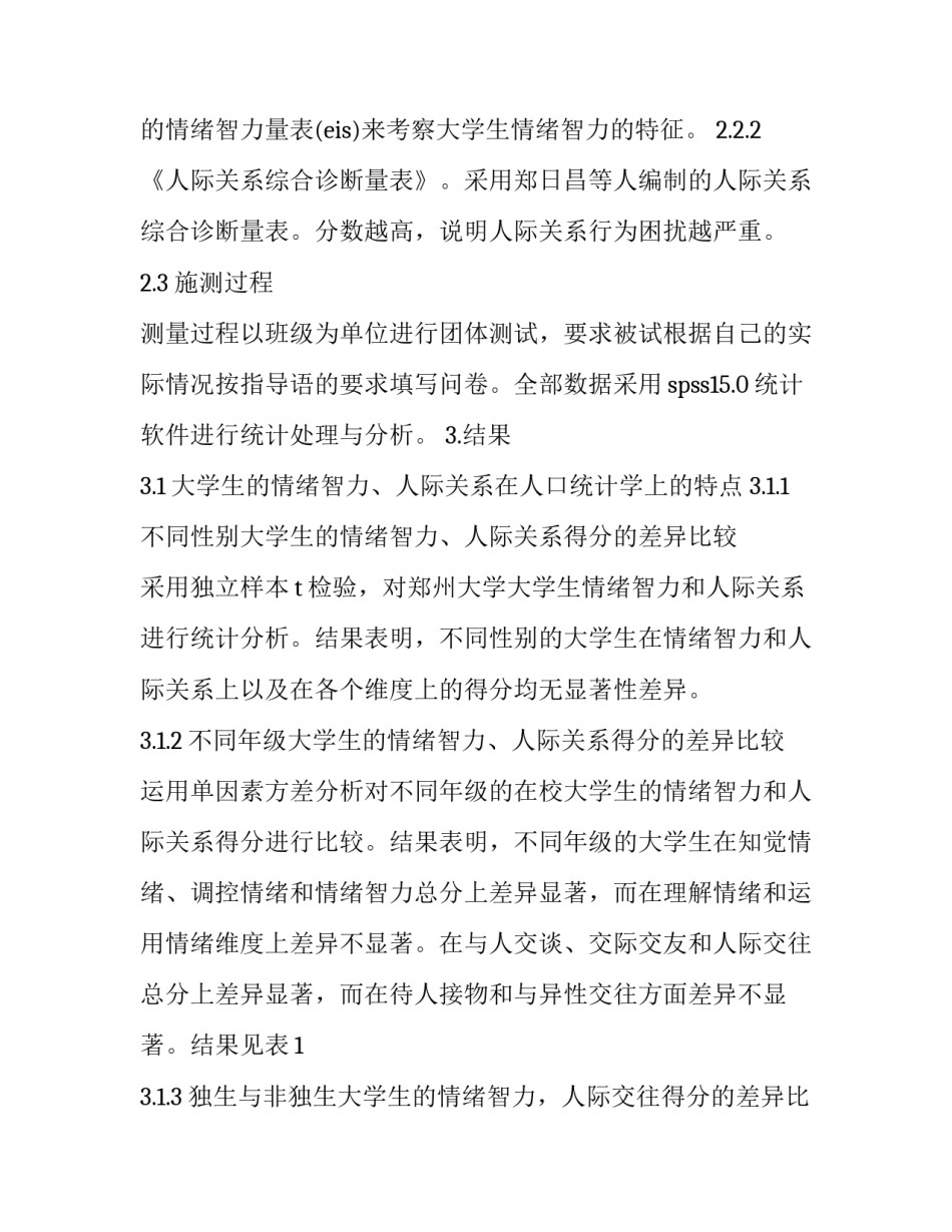 关系模型心得体会和感想 对关系模型的看法(八篇)_第2页