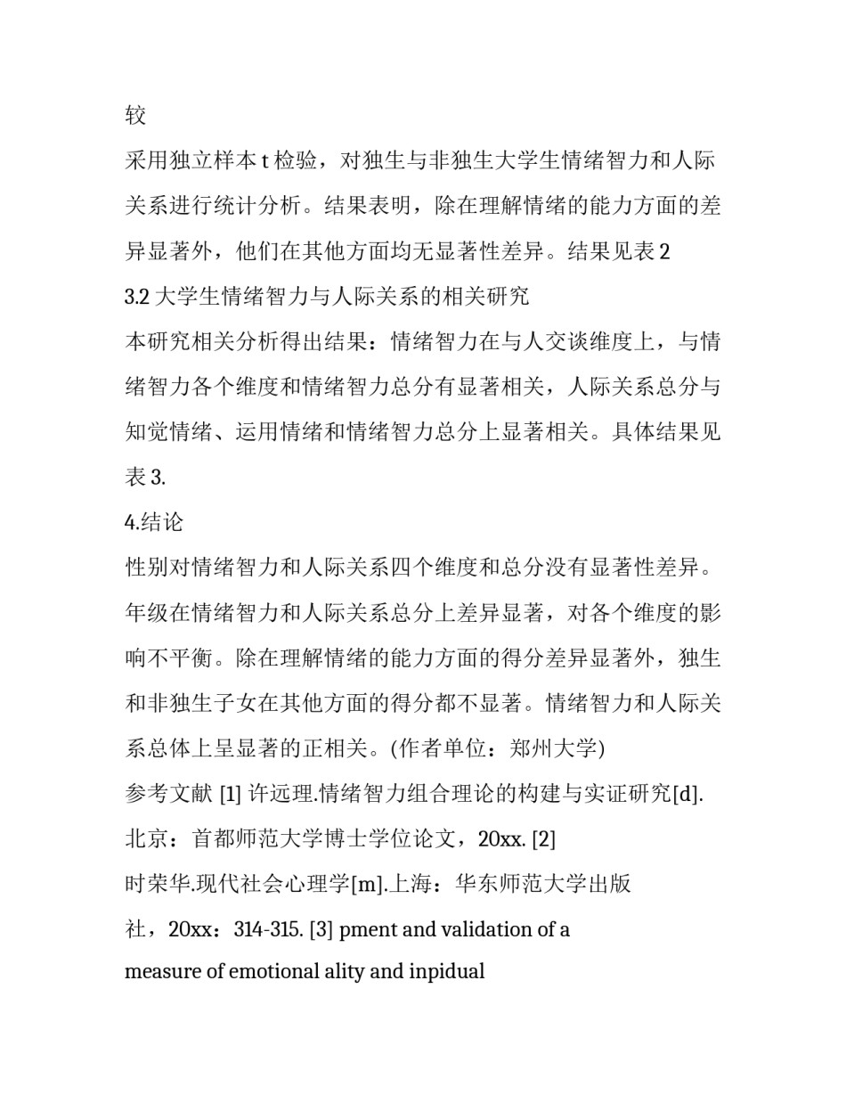 关系模型心得体会和感想 对关系模型的看法(八篇)_第3页