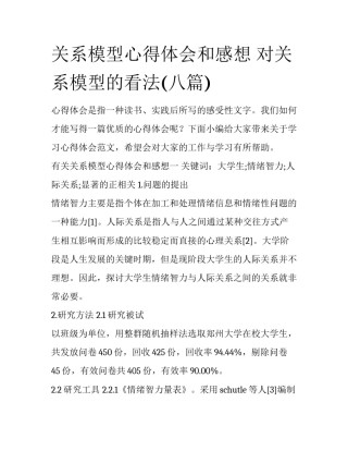 关系模型心得体会和感想 对关系模型的看法(八篇)