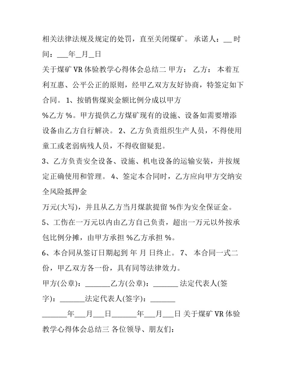 煤矿VR体验教学心得体会总结 模拟矿井参观心得(9篇)_第2页