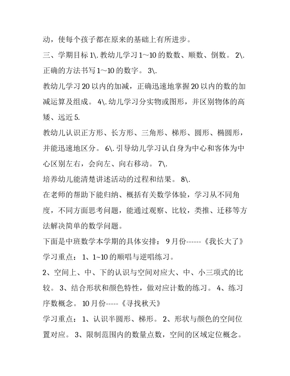 计数原理心得体会及收获 计数原理重要吗(六篇)_第2页