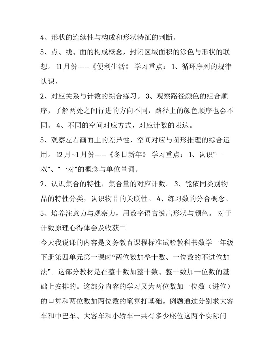 计数原理心得体会及收获 计数原理重要吗(六篇)_第3页