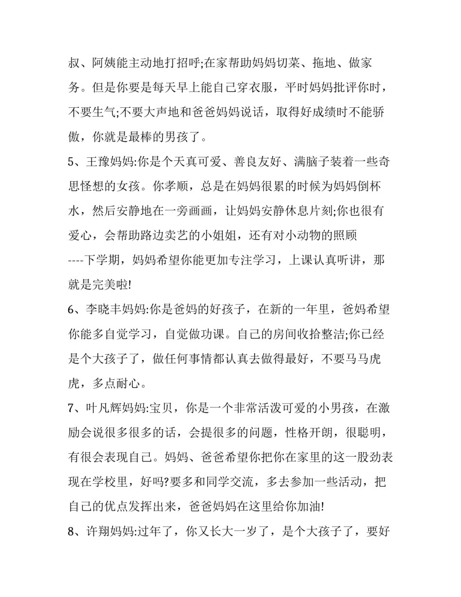 培养孩子性别观念心得体会简短 培养孩子性别观念心得体会简短一句话(九篇)_第2页