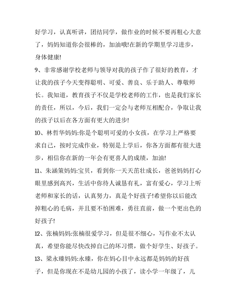培养孩子性别观念心得体会简短 培养孩子性别观念心得体会简短一句话(九篇)_第3页