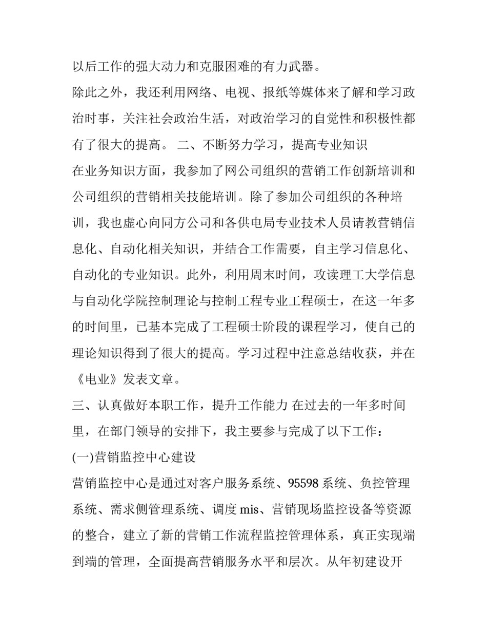 电力巡检宣传稿范文汇总 用电检查宣传稿件(九篇)_第2页