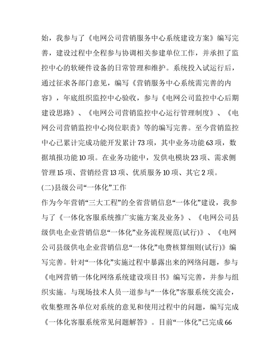 电力巡检宣传稿范文汇总 用电检查宣传稿件(九篇)_第3页