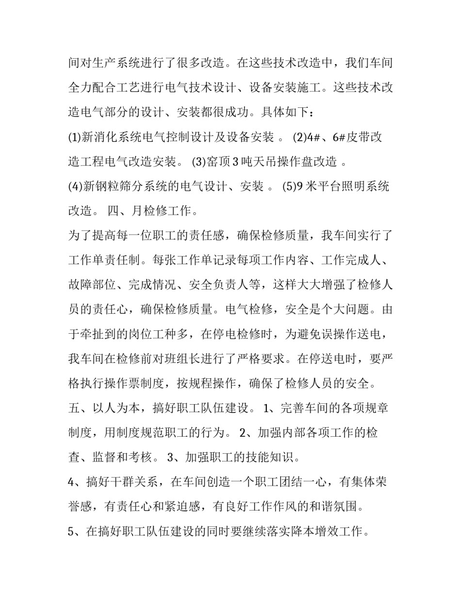 电气设备实训心得体会和方法 电气设备培训心得(6篇)_第3页