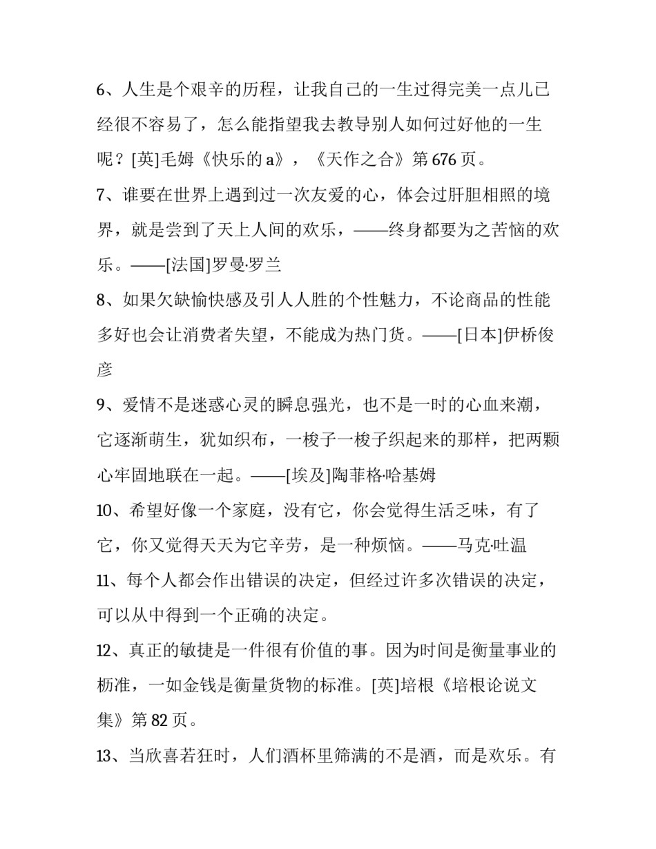 冲破人生的冰河心得体会报告 决战冰河读后感(4篇)_第2页