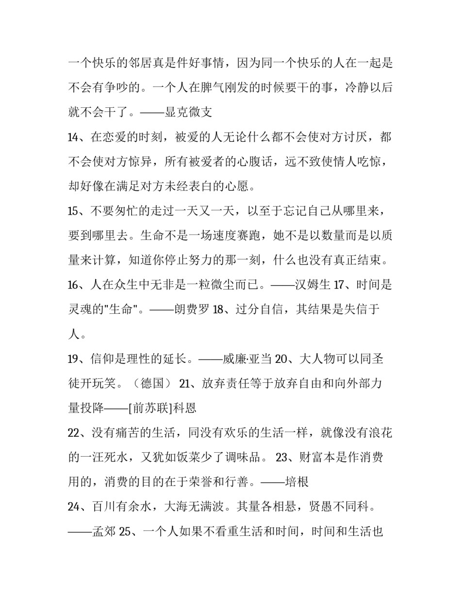 冲破人生的冰河心得体会报告 决战冰河读后感(4篇)_第3页