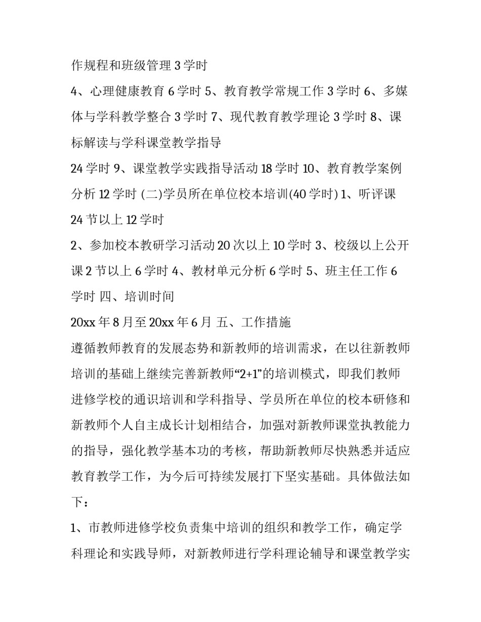 教师学习杨善洲心得体会和方法 杨善洲干部学院培训心得体会800字(七篇)_第2页