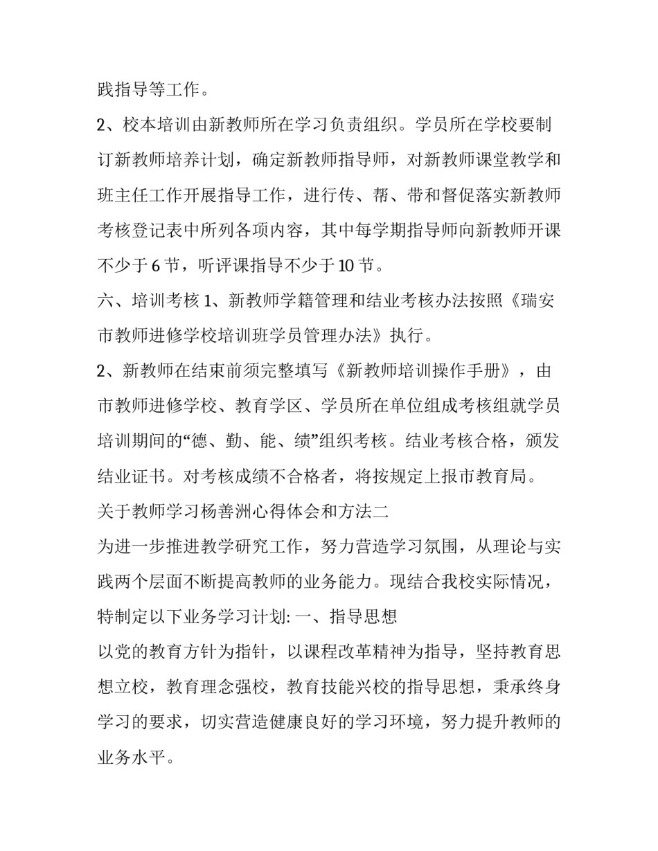 教师学习杨善洲心得体会和方法 杨善洲干部学院培训心得体会800字(七篇)_第3页