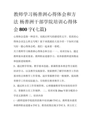 教师学习杨善洲心得体会和方法 杨善洲干部学院培训心得体会800字(七篇)