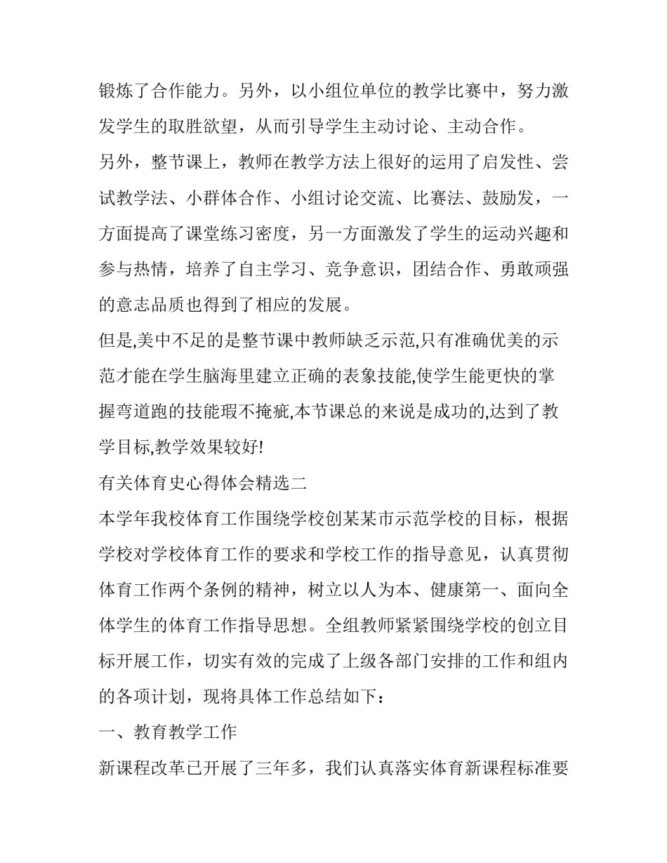体育史心得体会精选 体育史课程收获体会(9篇)_第3页