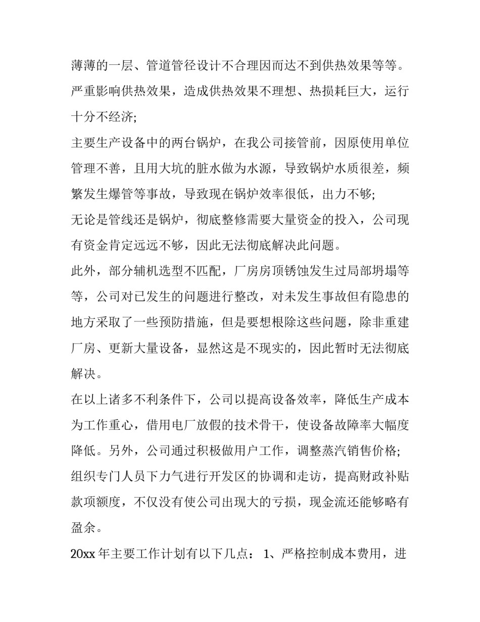 热力调查心得体会及收获 热分析实验心得体会(4篇)_第3页