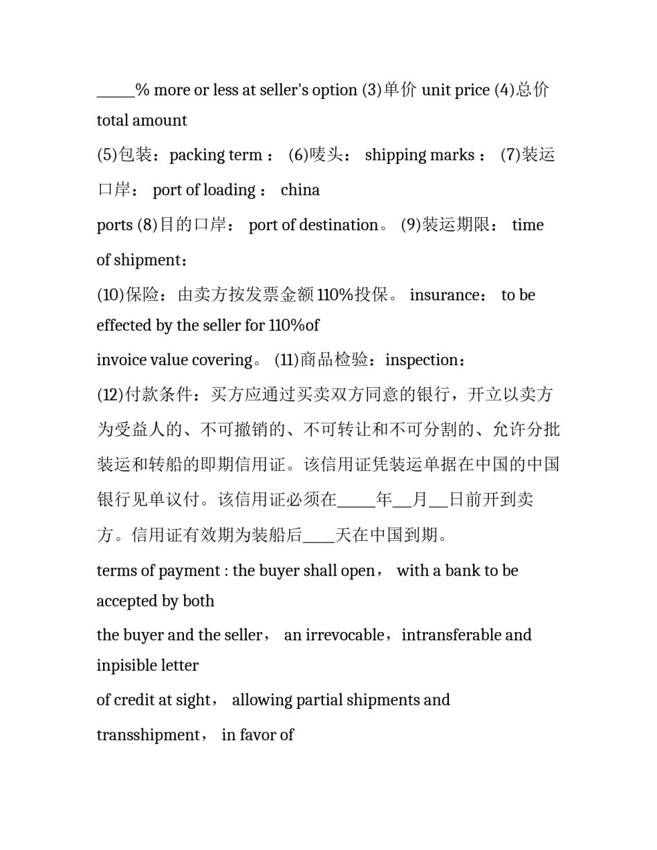协议书能不能盖合同专用章汇总 协议书可以盖合同章吗(6篇)_第2页