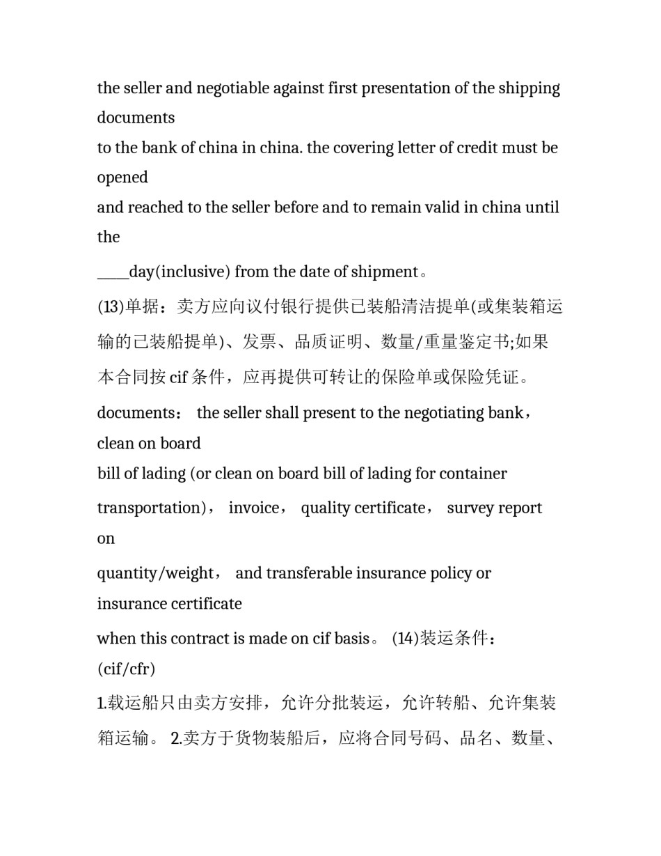 协议书能不能盖合同专用章汇总 协议书可以盖合同章吗(6篇)_第3页