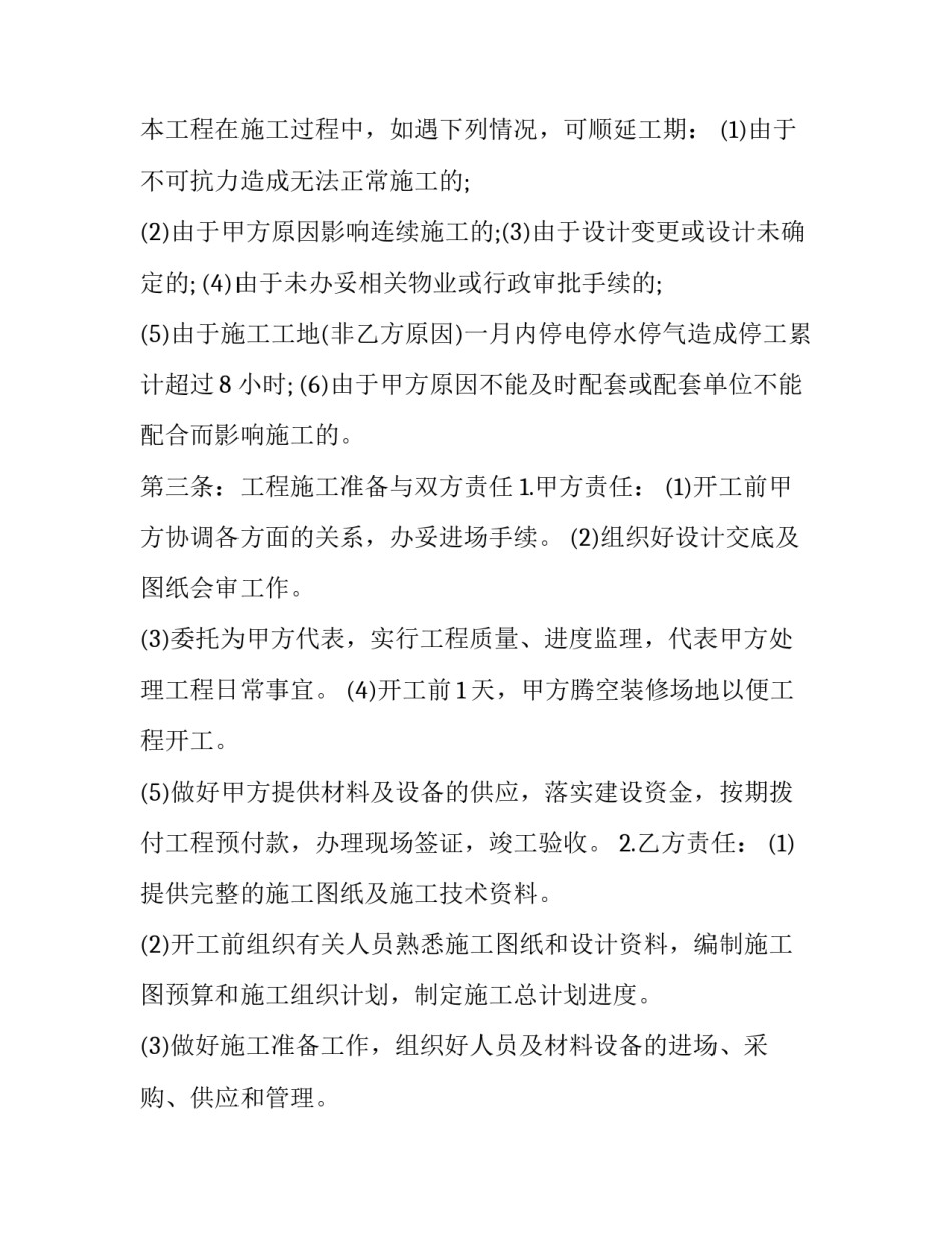 室内装修施工心得体会简短 装修施工的收获与体会(五篇)_第2页