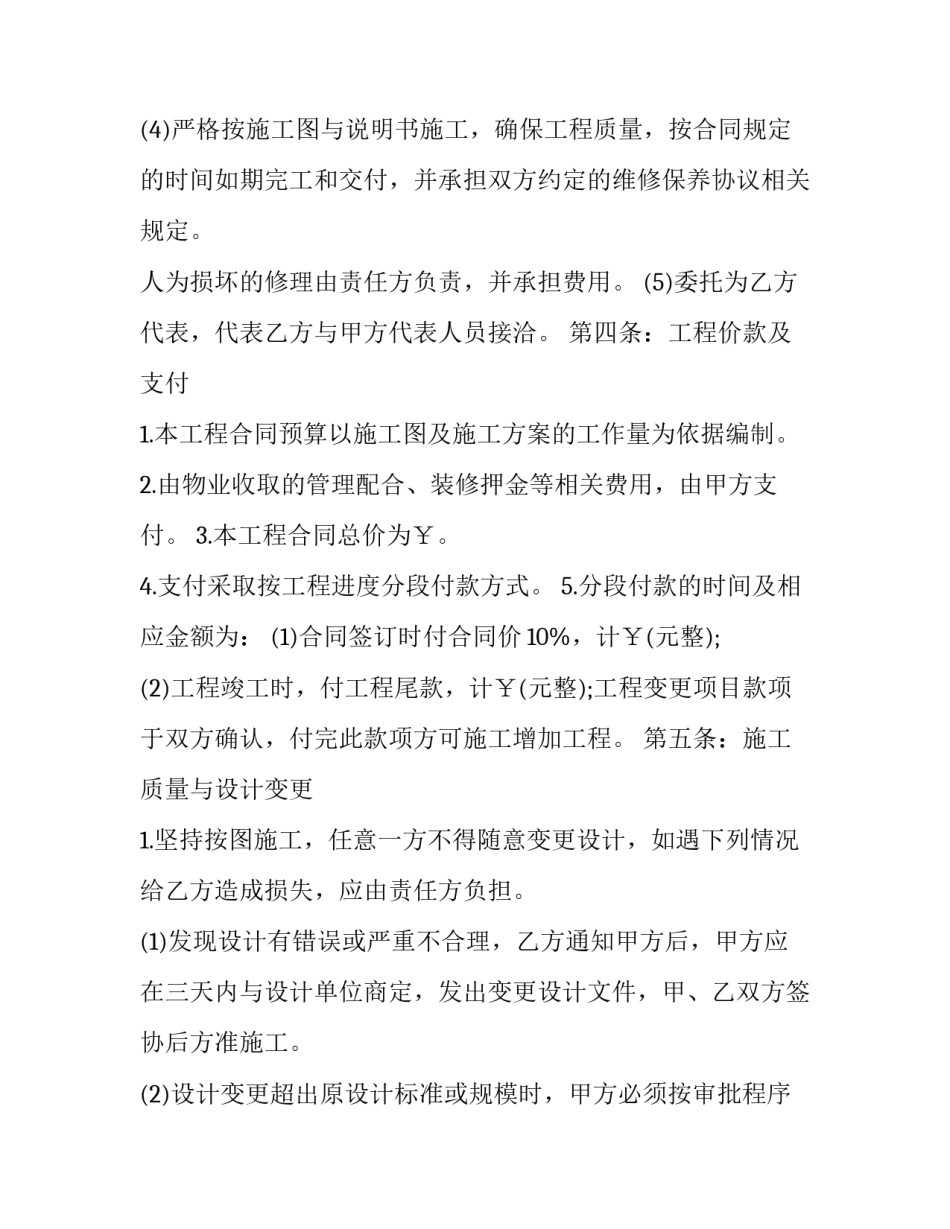 室内装修施工心得体会简短 装修施工的收获与体会(五篇)_第3页