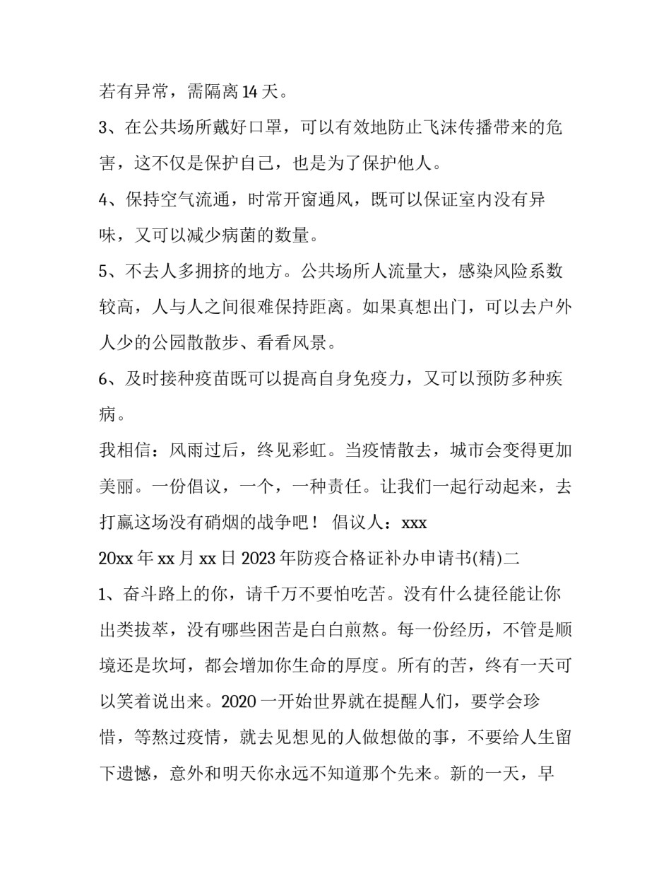 防疫合格证补办申请书 防疫合格证补办申请书范文(3篇)_第2页