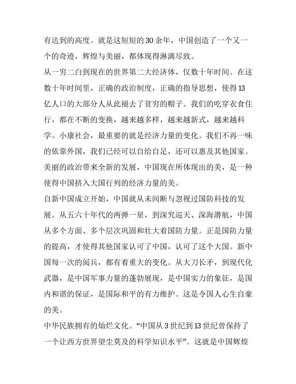 美丽中国绿色未来心得体会及感悟 推进绿色发展,建设美丽中国心得体会(六篇)_第2页