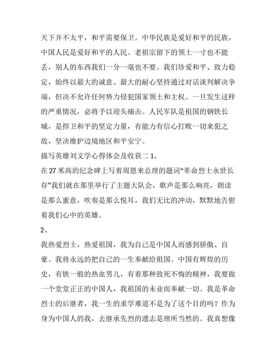 英雄刘文学心得体会及收获 英雄刘文学心得体会及收获50字(六篇)_第3页