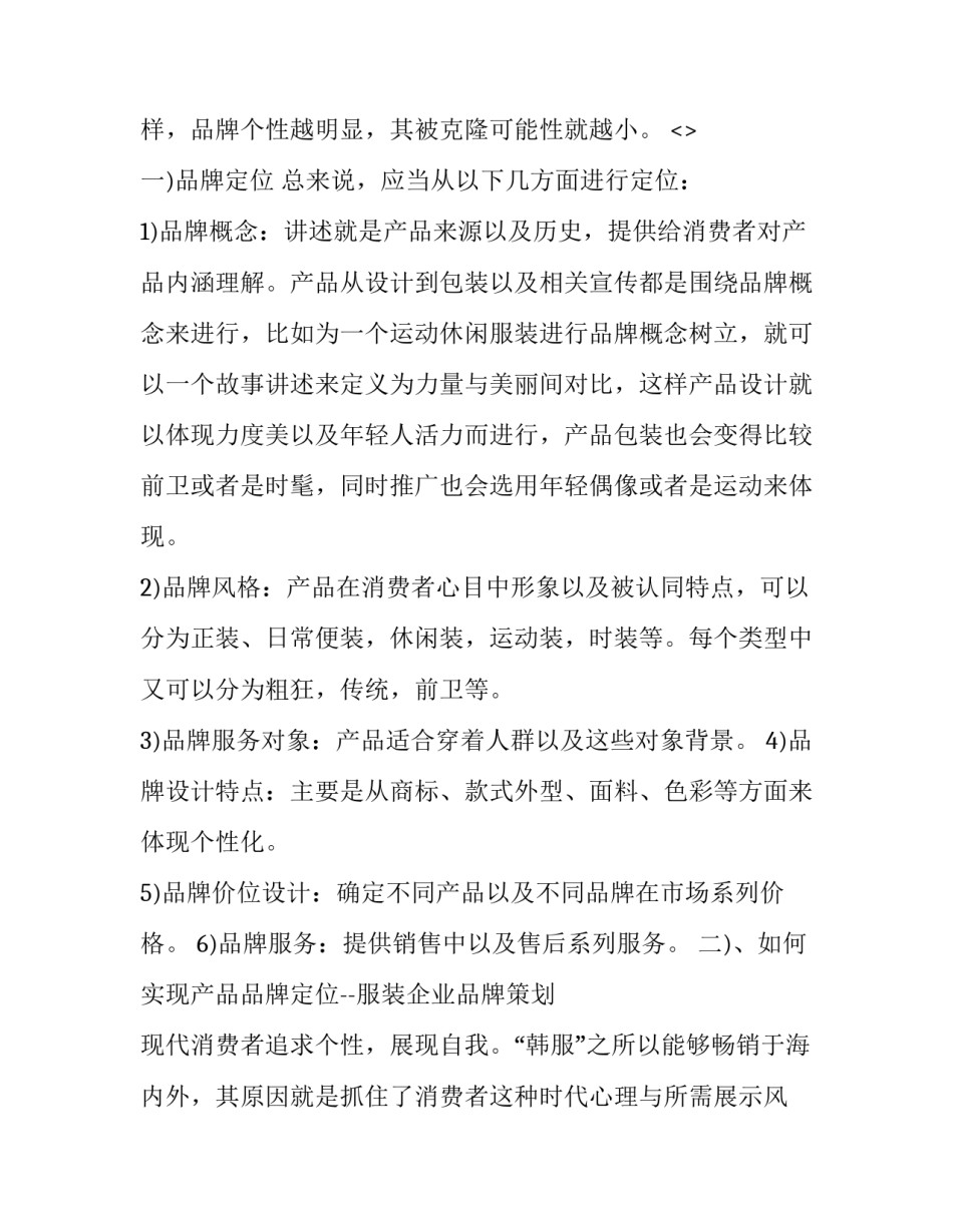企业并购运作心得体会及感悟 企业并购运作心得体会及感悟范文(二篇)_第2页