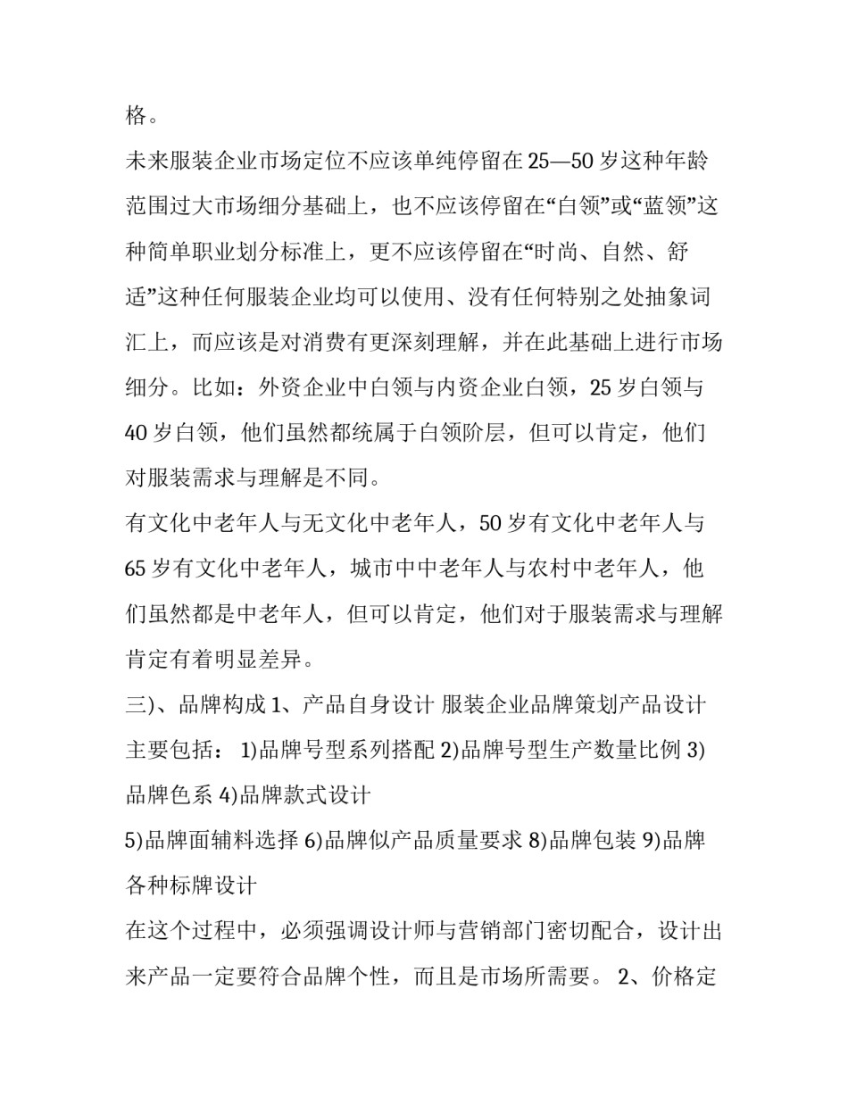 企业并购运作心得体会及感悟 企业并购运作心得体会及感悟范文(二篇)_第3页