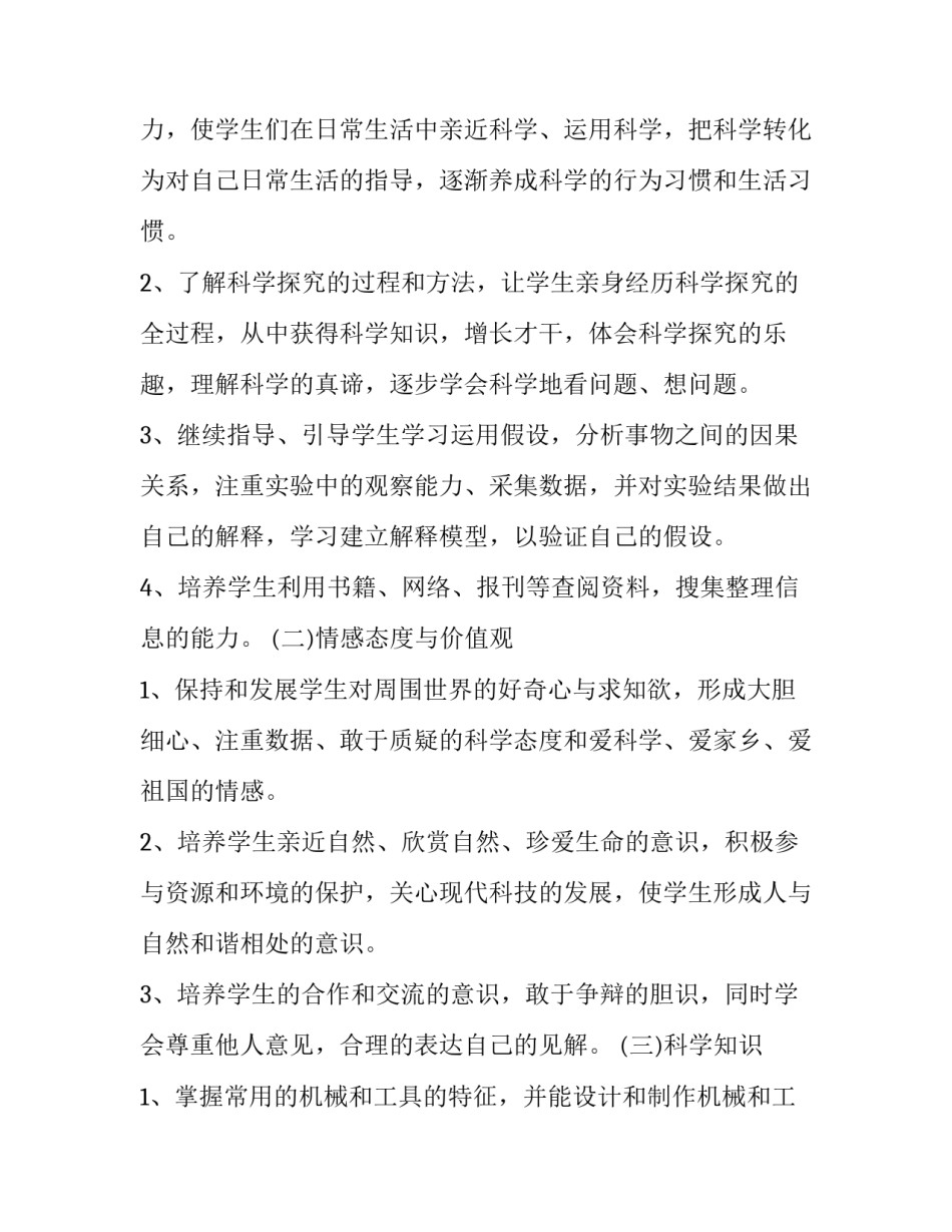 科学的决策心得体会和感想 科学决策理论与方法心得体会(4篇)_第2页