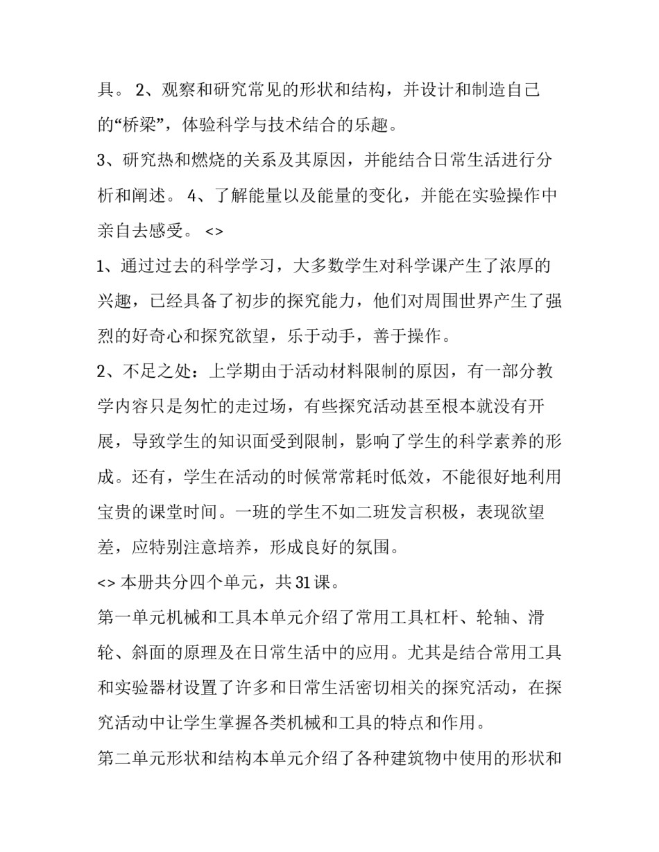 科学的决策心得体会和感想 科学决策理论与方法心得体会(4篇)_第3页
