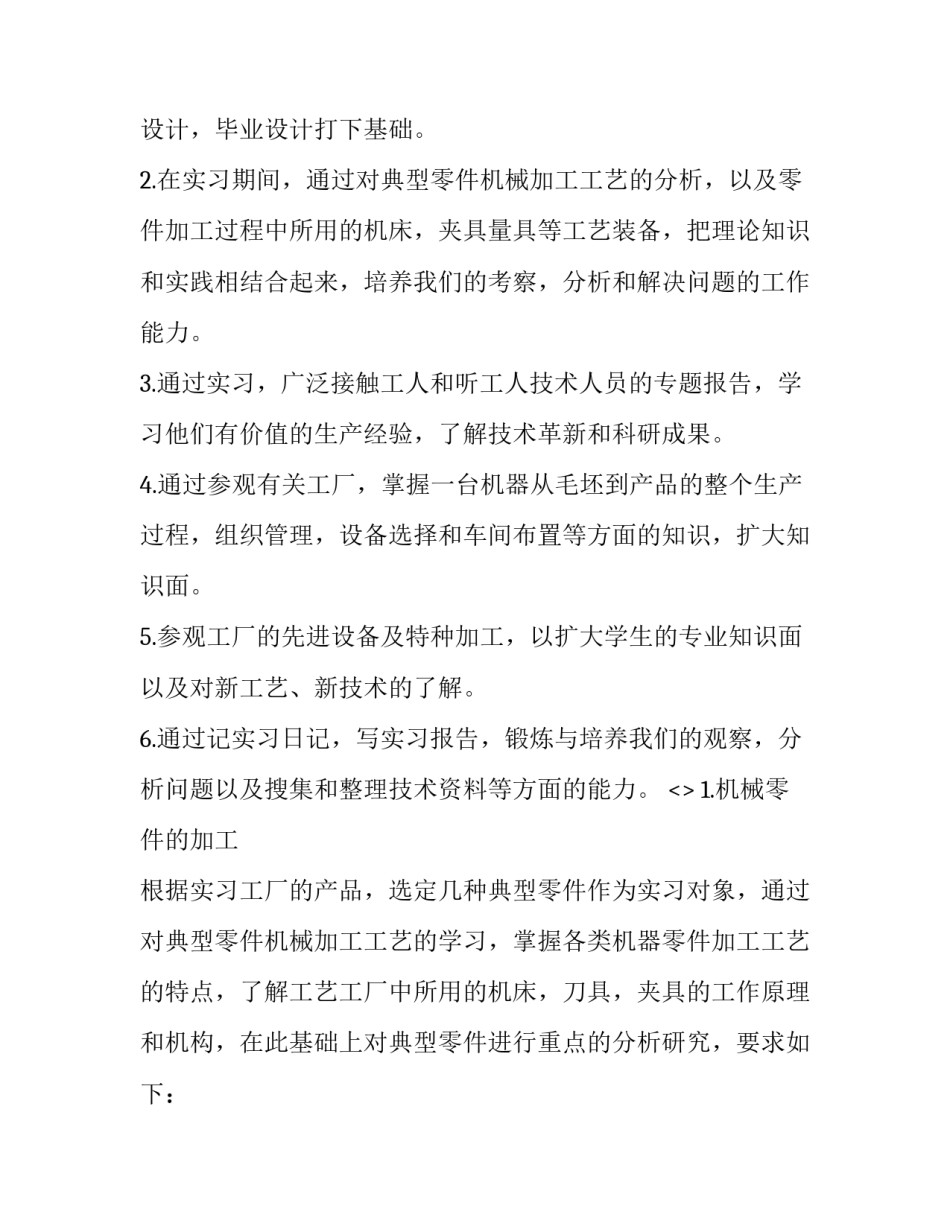 参观伊利心得体会如何写 参观伊利心得体会如何写标题(九篇)_第3页