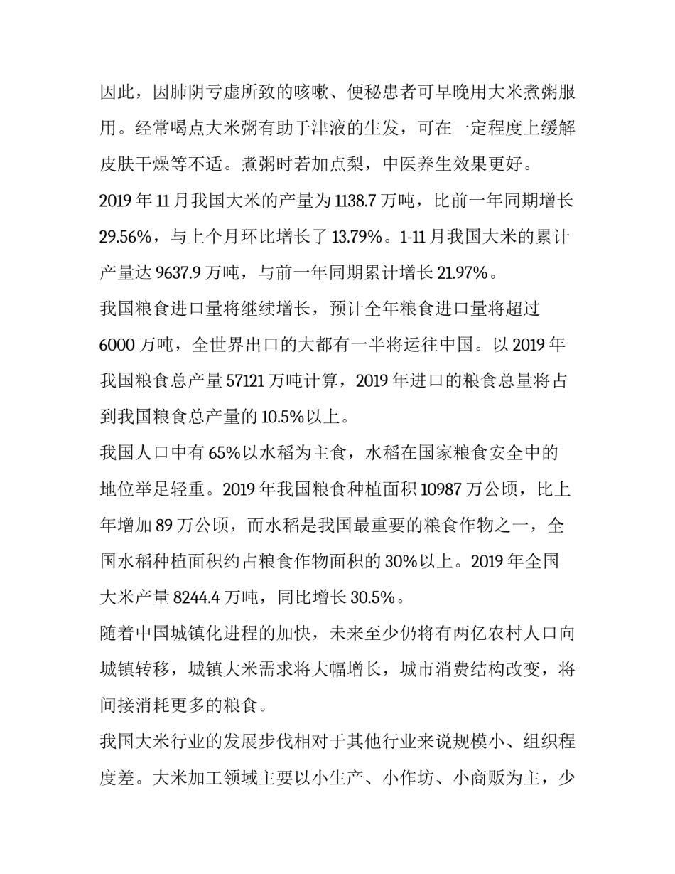 橡胶行业心得体会实用 橡胶材料与配方心得体会(七篇)_第2页
