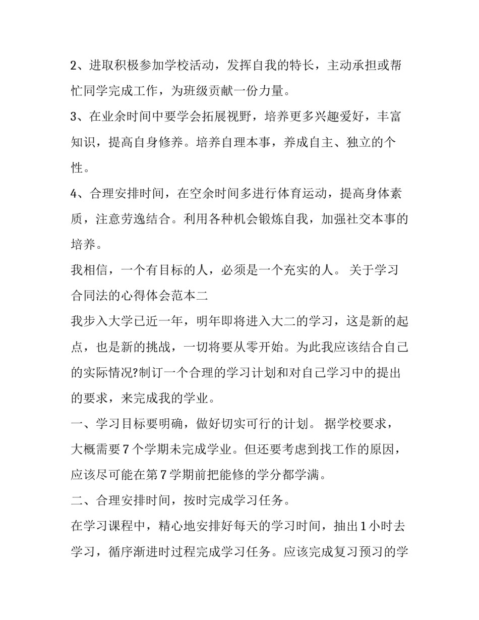 学习合同法的心得体会范本 对合同法的心得体会(二篇)_第2页