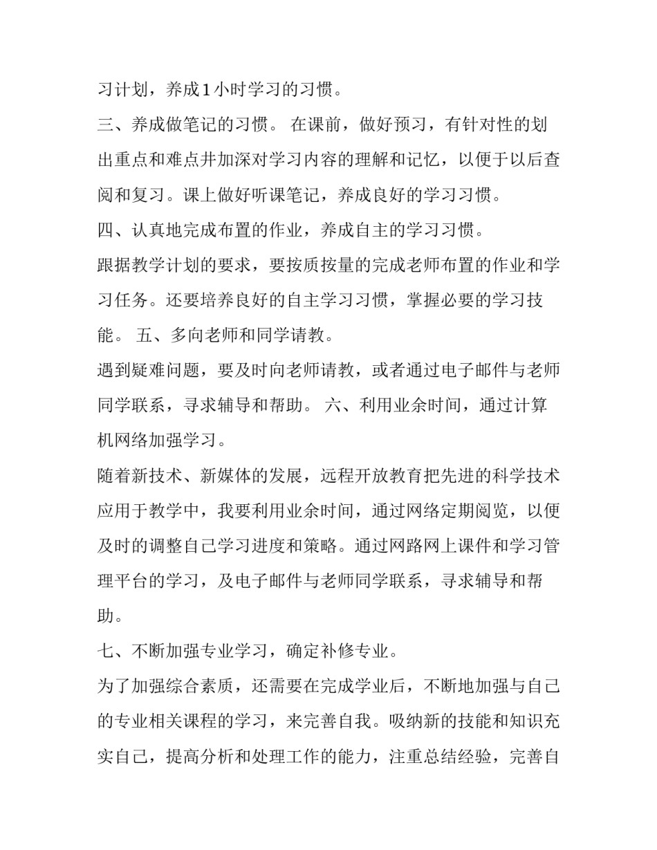 学习合同法的心得体会范本 对合同法的心得体会(二篇)_第3页