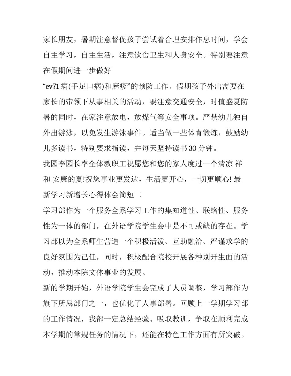 学习新增长心得体会简短 增长工作经验(八篇)_第2页