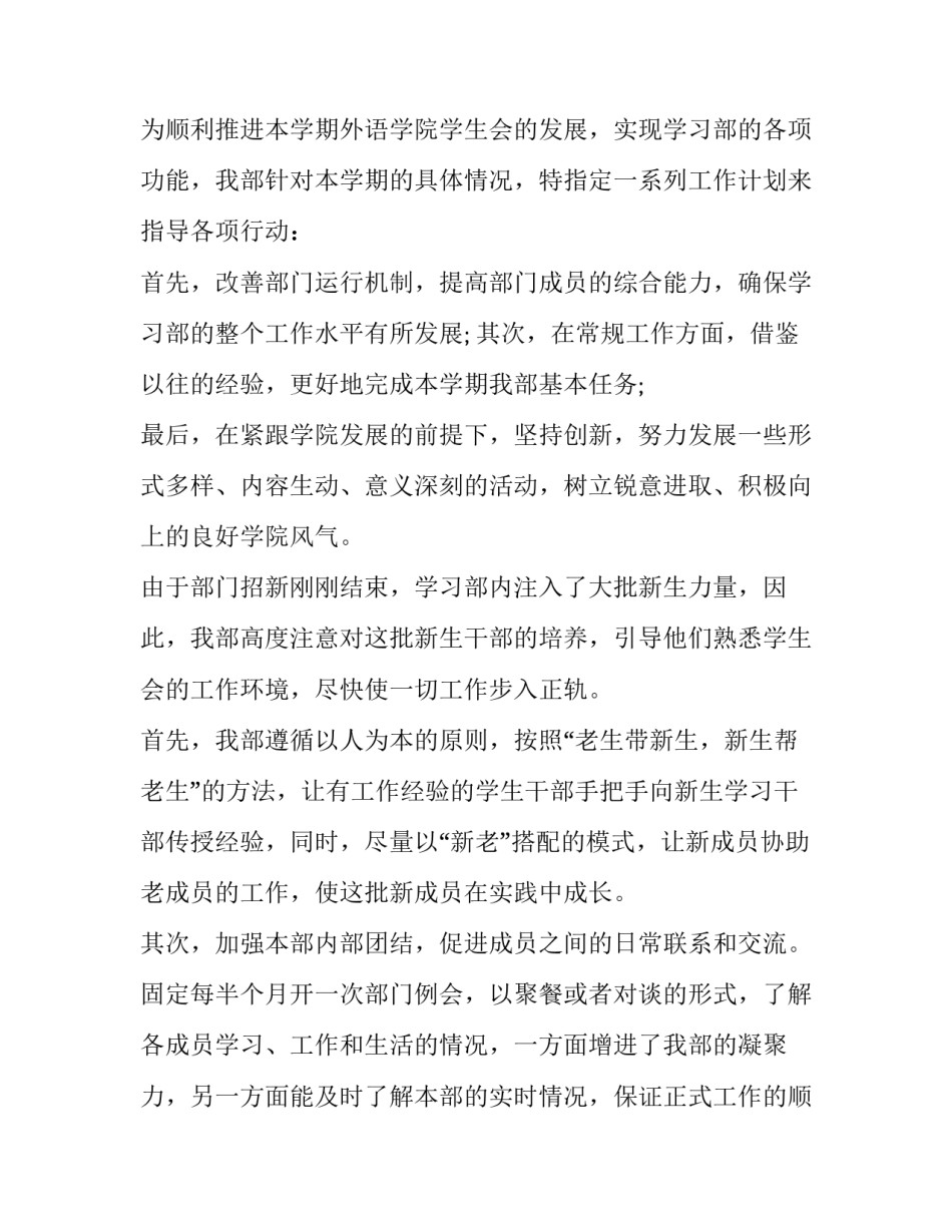 学习新增长心得体会简短 增长工作经验(八篇)_第3页
