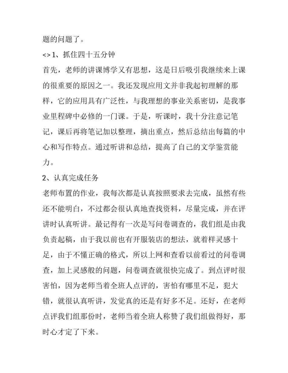 应用能力培训心得体会报告 应用软件培训心得(六篇)_第2页