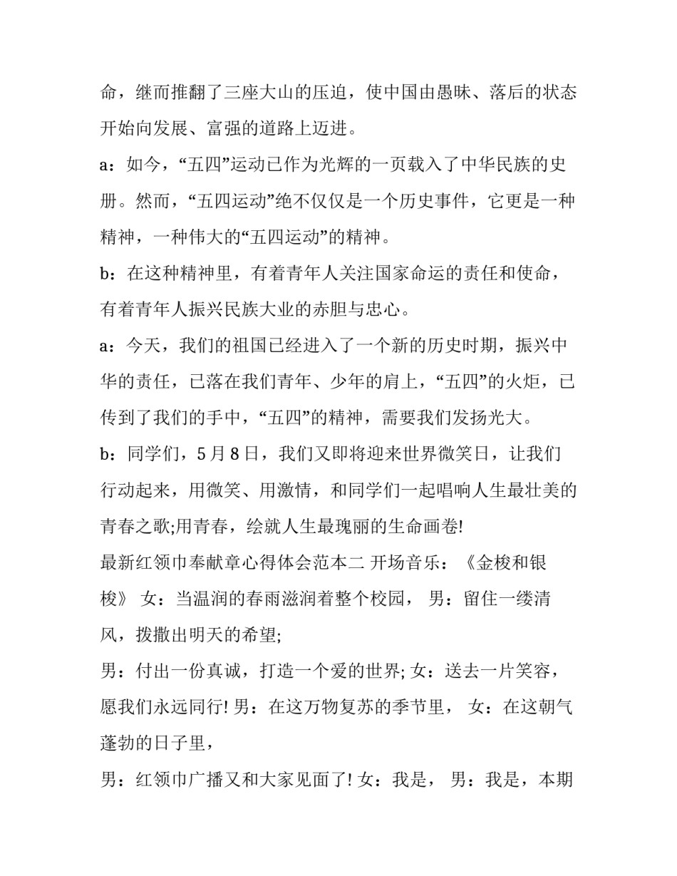红领巾奉献章心得体会范本 红领巾争章心得体会100字(8篇)_第2页