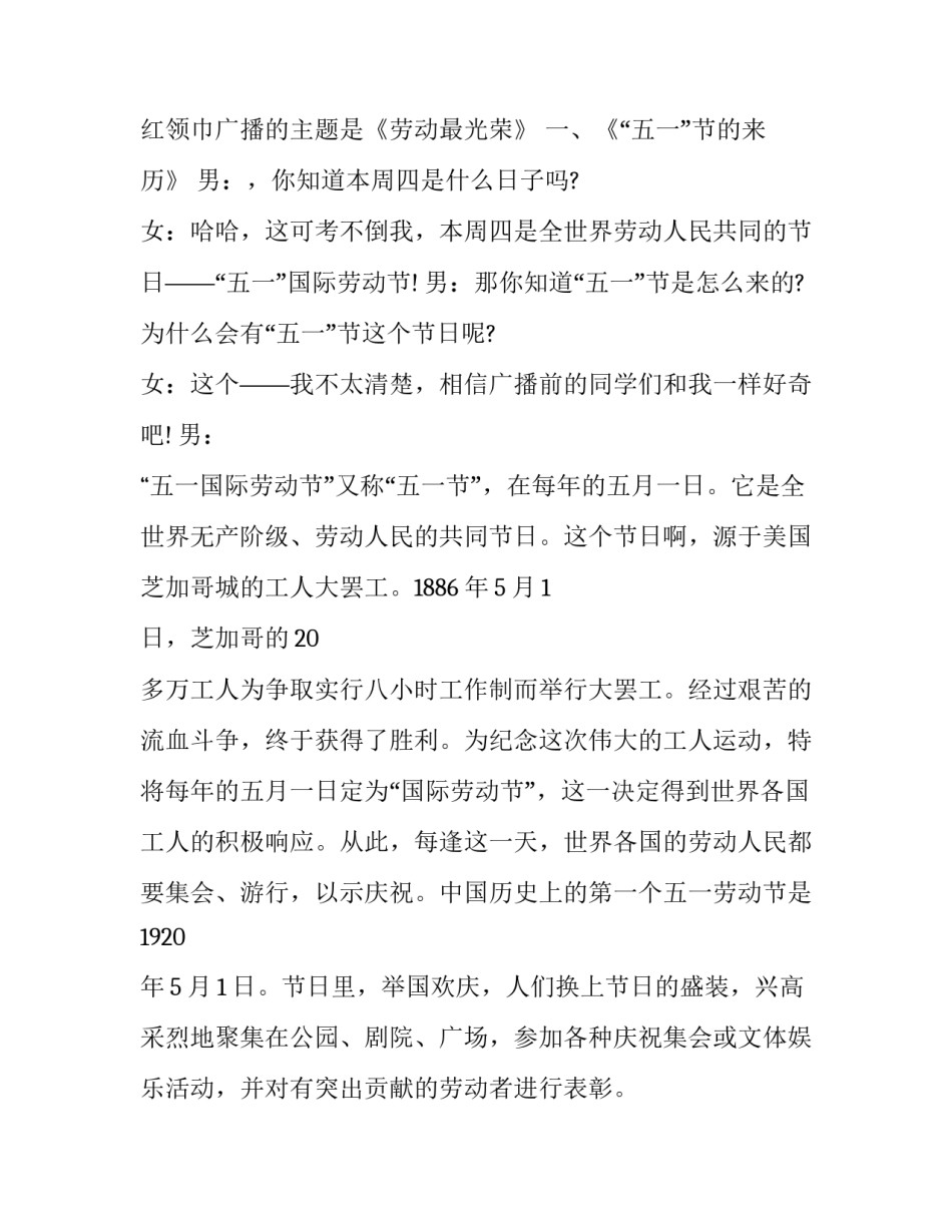红领巾奉献章心得体会范本 红领巾争章心得体会100字(8篇)_第3页