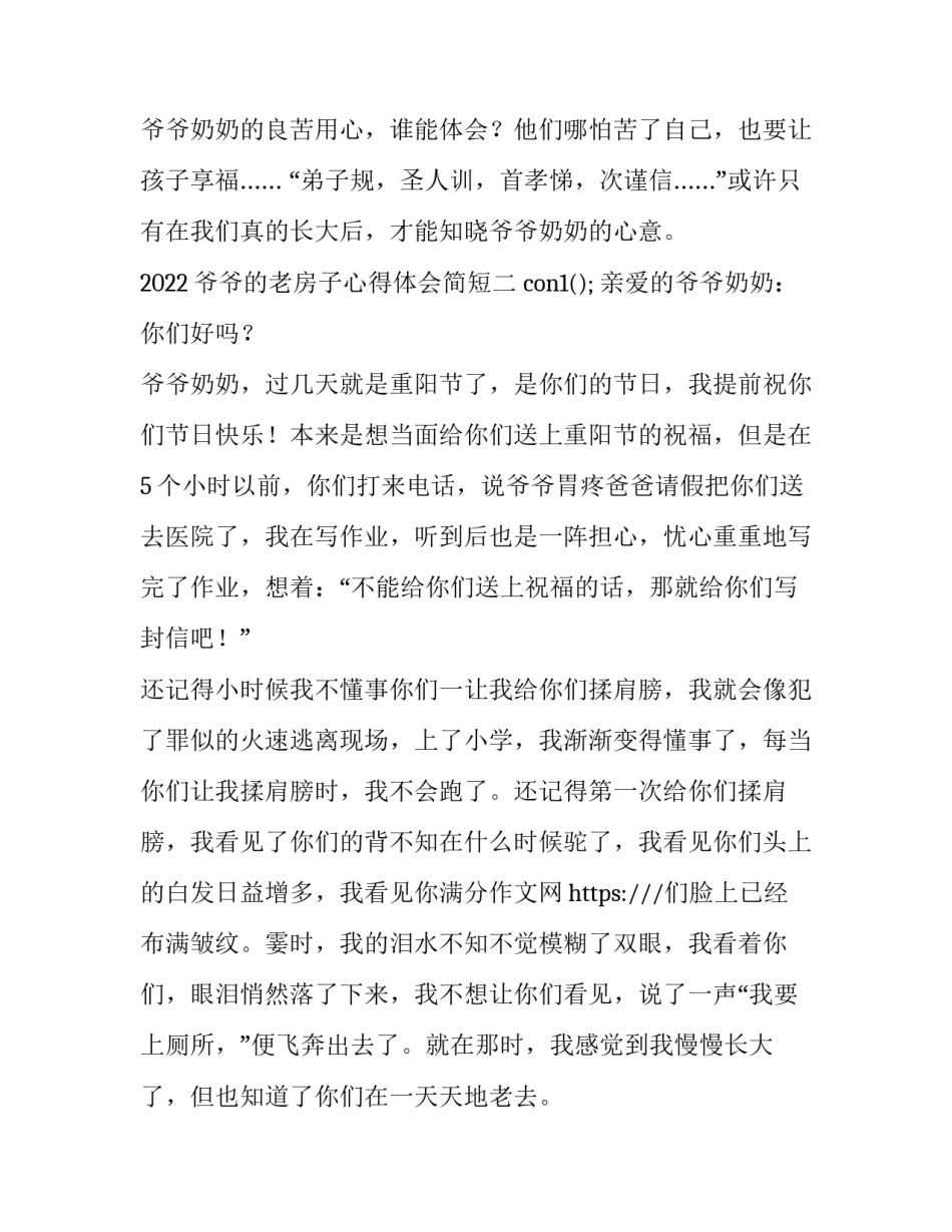 爷爷的老房子心得体会简短 对老家老房子的感悟经典句子(二篇)_第2页
