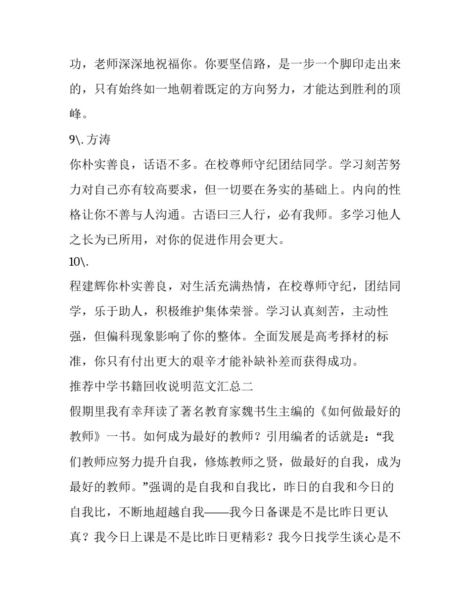 中学书籍回收说明范文汇总 书本回收后怎么处理(8篇)_第3页