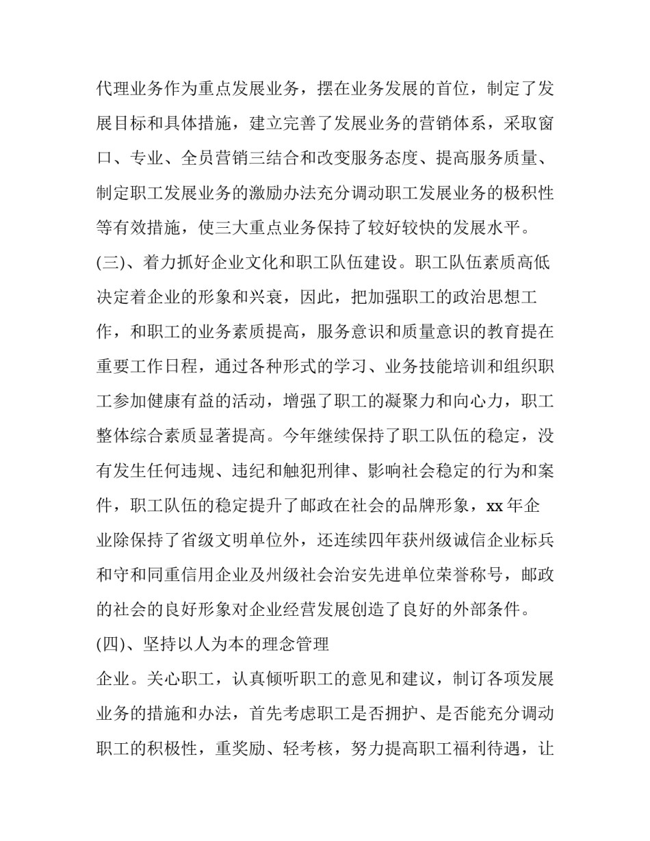 邮政同志的心得体会及感悟 邮政党员会心得体会(五篇)_第2页