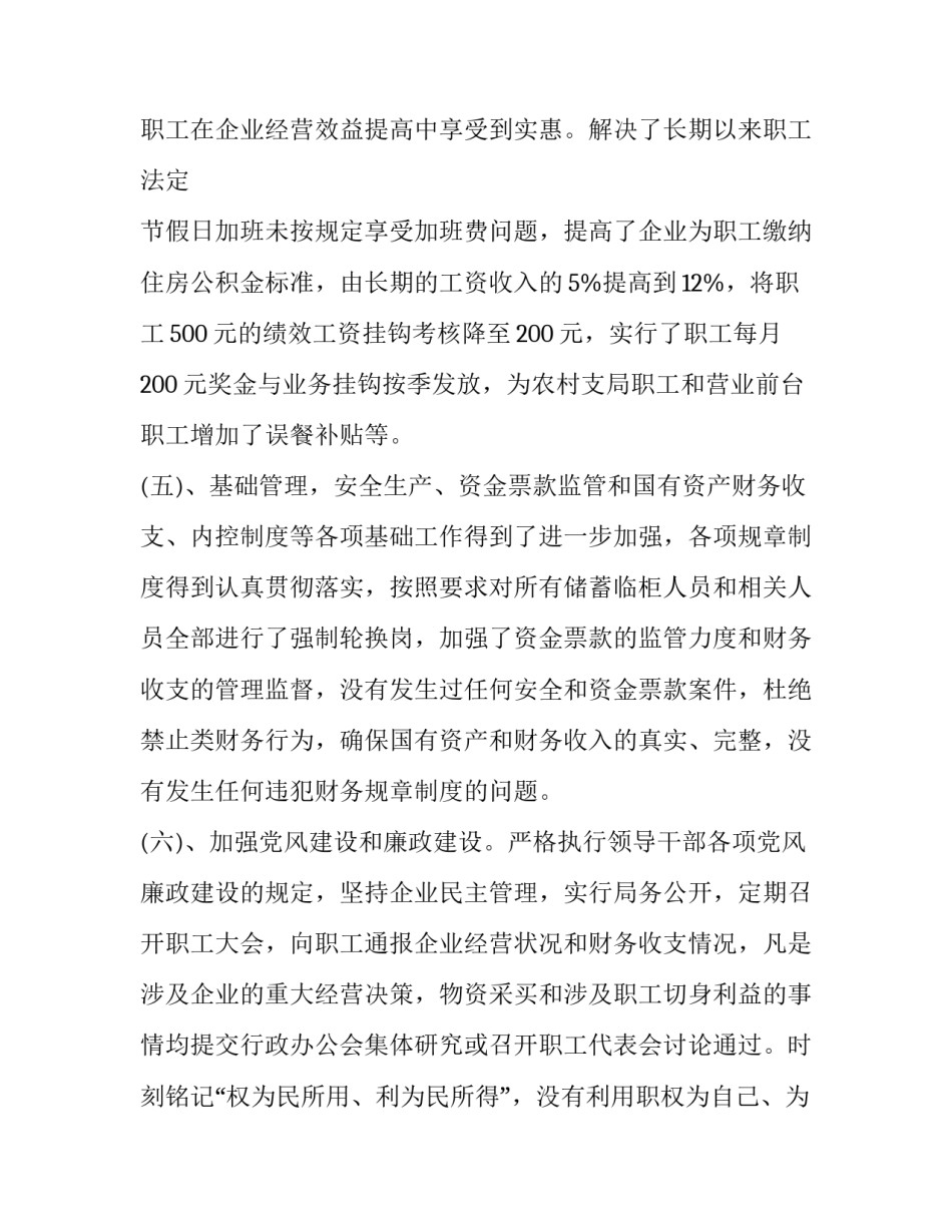 邮政同志的心得体会及感悟 邮政党员会心得体会(五篇)_第3页