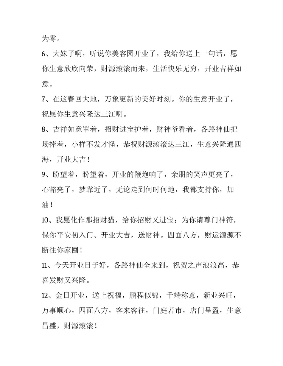 开店几年最大的心得体会和感想 开店几年的感悟(二篇)_第2页