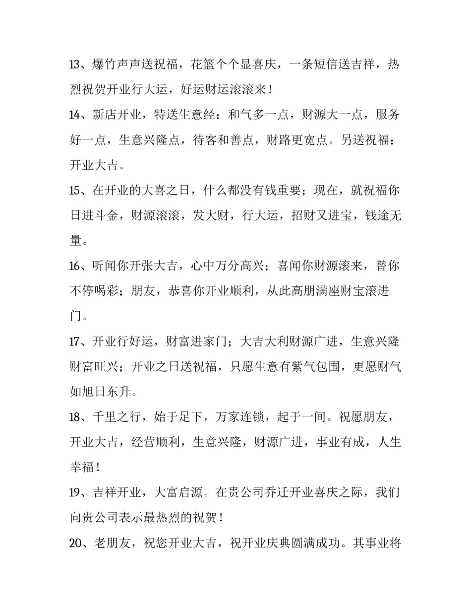 开店几年最大的心得体会和感想 开店几年的感悟(二篇)_第3页