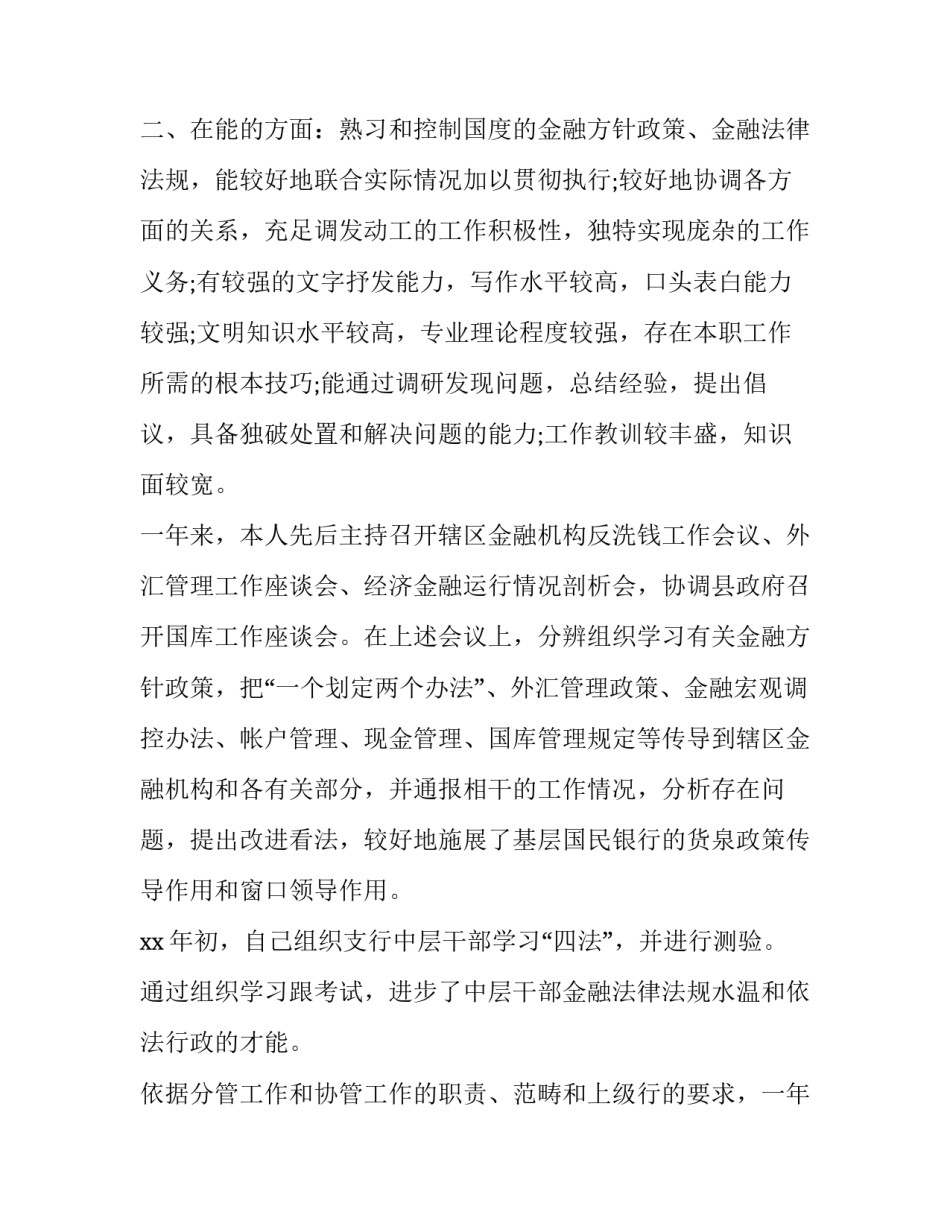 群体投诉处理心得体会如何写 群体投诉处理心得体会如何写啊(九篇)_第2页