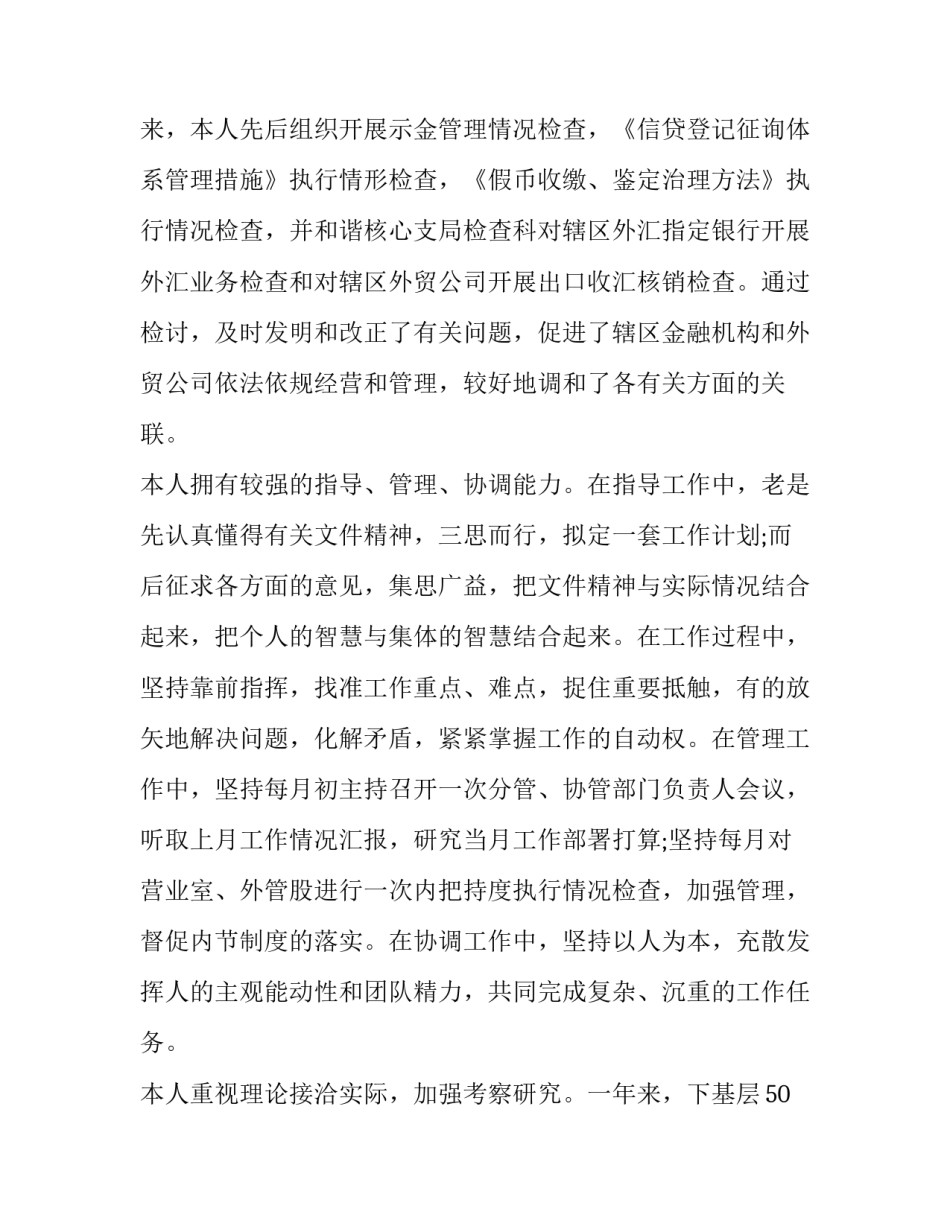 群体投诉处理心得体会如何写 群体投诉处理心得体会如何写啊(九篇)_第3页
